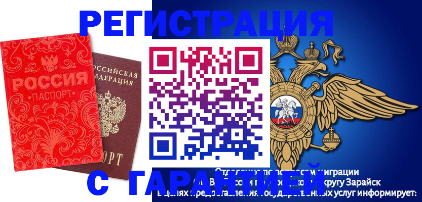 миграционный учет в Арамили