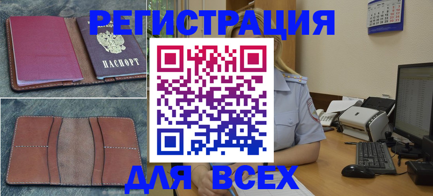 прописка от собственника в Арамили