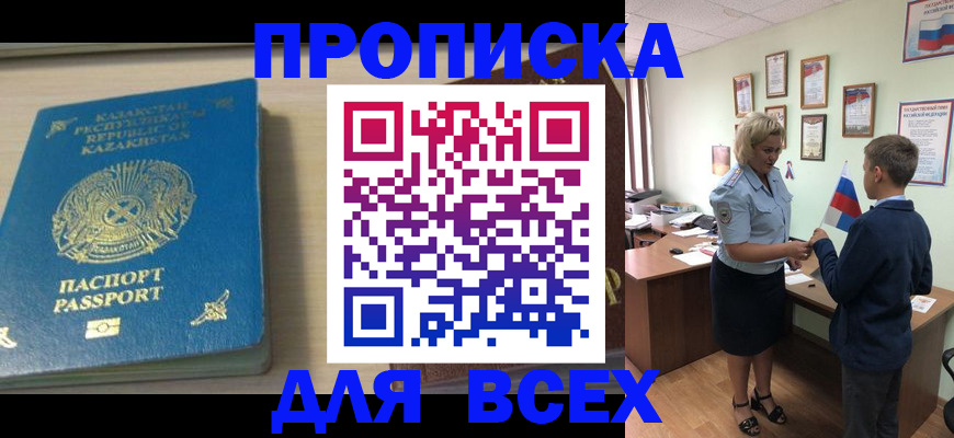 прописка для школы в Арамили